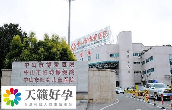 中山市婦幼保健院大門