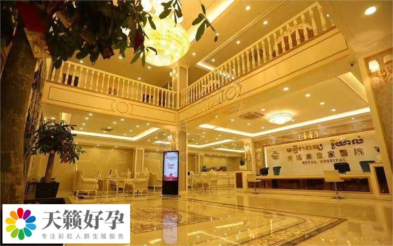 柬埔寨皇家生殖遺傳(chuan) 醫院RFG