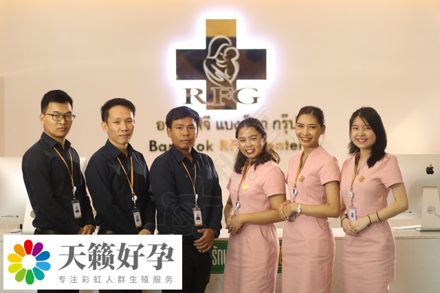 曼穀RFG工作人員