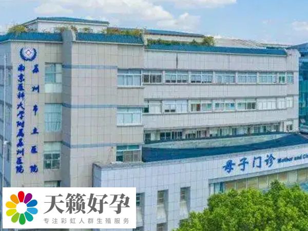 蘇州市立醫院可以凍卵