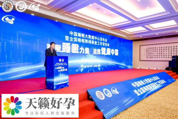 中國睡眠大數據中心發布會暨全國睡眠障礙篩查工作發布會在京召開