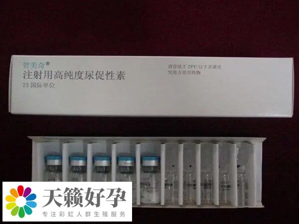 高純度尿促性素又叫賀美奇